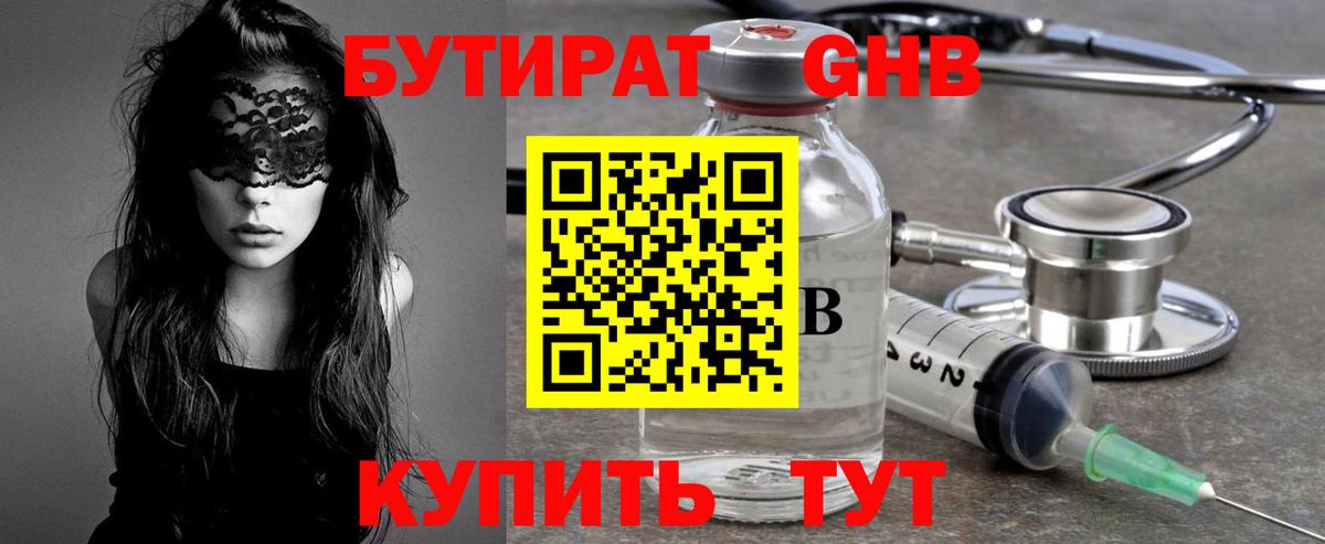 Бутират GHB Старая Русса