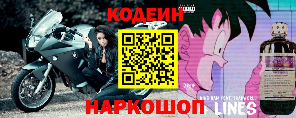 Кодеиновый сироп Lean напиток Lean (лин) Старая Русса