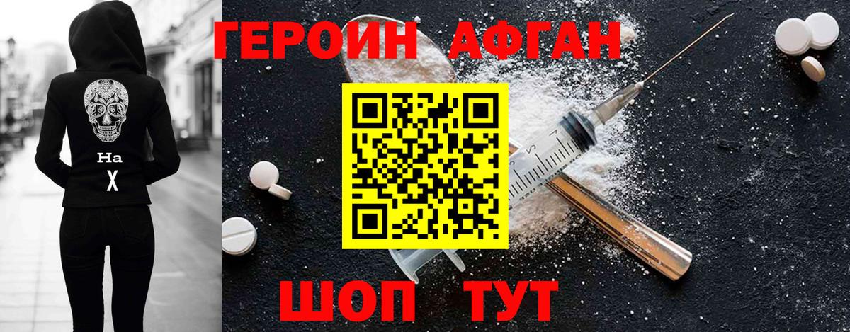 ГЕРОИН Heroin Старая Русса