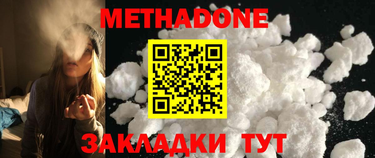 Старая Русса  Метадон белоснежный  Вход с VPN  МЕТАДОН мёд 