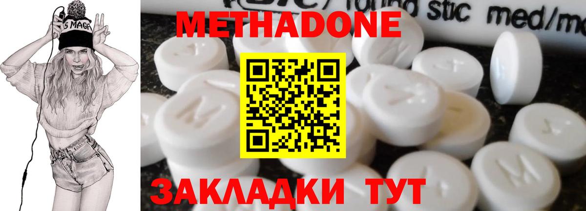 МЕТАДОН methadone  Старая Русса 