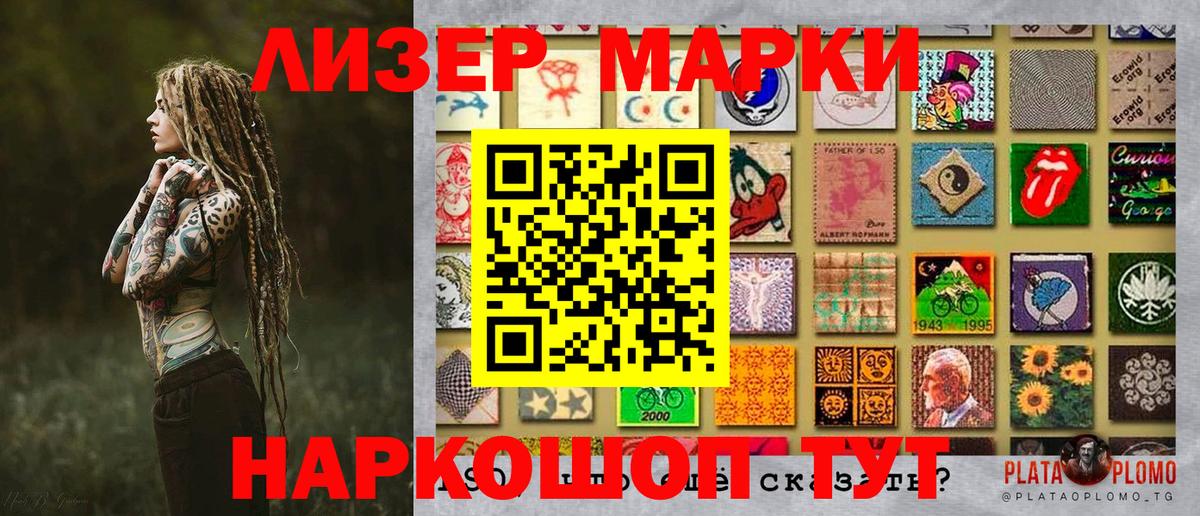 Наркотические марки 1500мкг Старая Русса